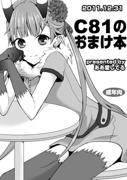 Download C81 no Omake Hon