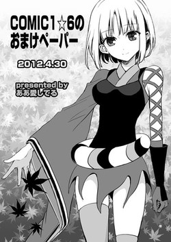 Download COMIC1☆6 no Omake Paper + SC54 Omake Paper