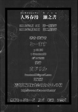 Page 89 of Jingai Shunman Se no Sho