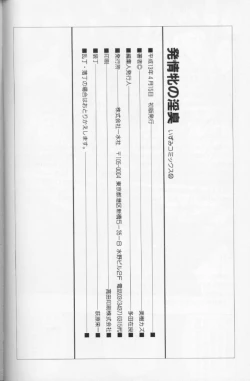 Page 150 of Hatsujou Mesu No Inshuu