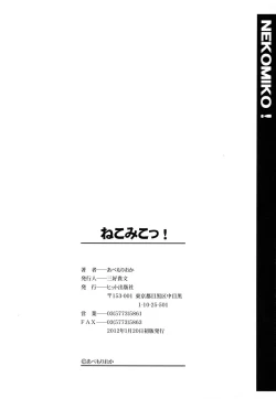 Page 206 of Neko-Miko