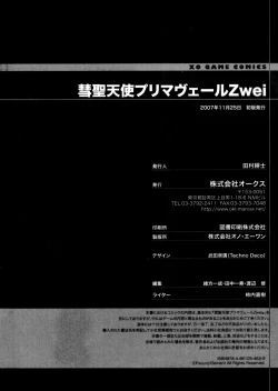 Page 160 of Suisei Tenshi Prima Veil Zwei Anthology Comic EX