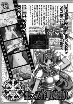 Page 23 of Suisei Tenshi Prima Veil Zwei Anthology Comic EX