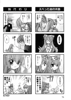 Page 76 of Suisei Tenshi Prima Veil Zwei Anthology Comic EX