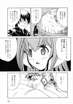 Page 81 of Suisei Tenshi Prima Veil Zwei Anthology Comic EX