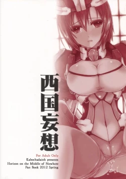 Page 2 of Saigoku Mousou