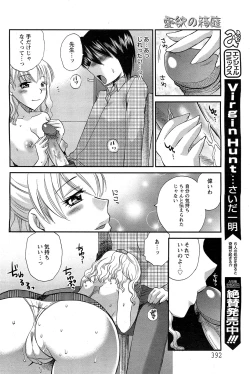 Page 383 of ANGEL Club 2011-07