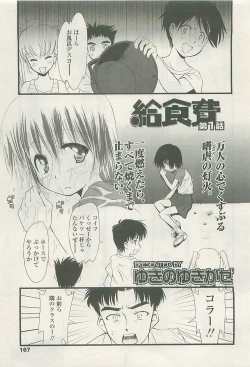 Page 163 of COMIC LO 2008-10 Vol. 55