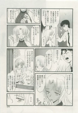 Page 167 of COMIC LO 2008-10 Vol. 55