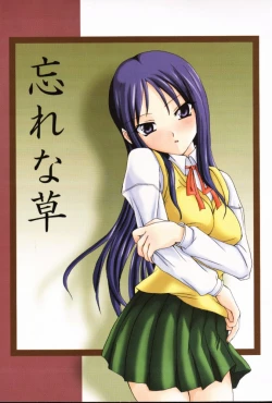 Page 1 of Wasurenagusa