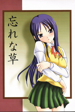 Download Wasurenagusa