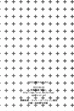 Page 21 of Kyou ga Owaru Tokini