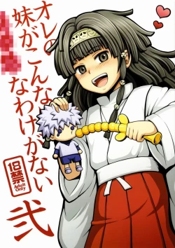 Page 1 of Ore no Imouto ga Konna ni ●● na Wake ga Nai 2