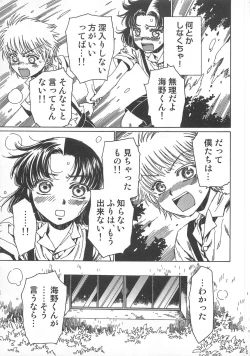 Page 38 of Futari Kiri de Muchuude Sugoshita
