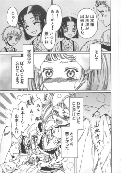 Page 48 of Futari Kiri de Muchuude Sugoshita