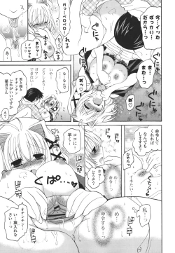 Page 114 of Koibito Choukyou Keikaku Shinkouchuu