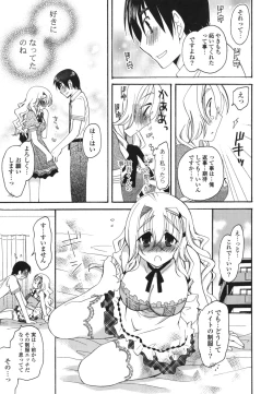 Page 12 of Koibito Choukyou Keikaku Shinkouchuu