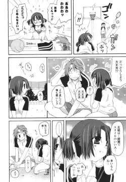 Page 155 of Koibito Choukyou Keikaku Shinkouchuu