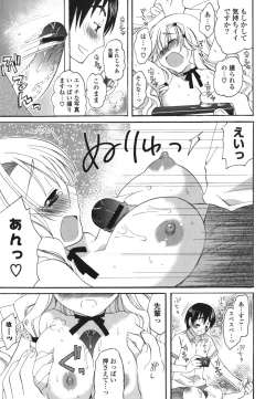 Page 16 of Koibito Choukyou Keikaku Shinkouchuu