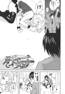 Page 170 of Koibito Choukyou Keikaku Shinkouchuu