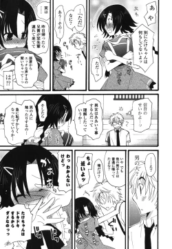 Page 28 of Koibito Choukyou Keikaku Shinkouchuu