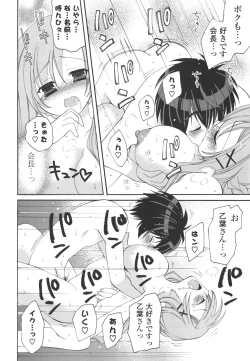 Page 69 of Koibito Choukyou Keikaku Shinkouchuu