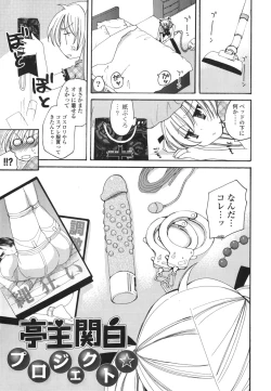 Page 88 of Koibito Choukyou Keikaku Shinkouchuu