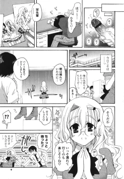 Page 8 of Koibito Choukyou Keikaku Shinkouchuu