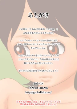 Page 20 of Shiawase Club Tomoka hen