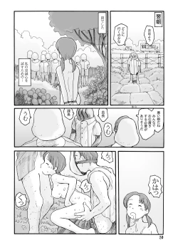 Page 19 of 西の林 DLver.