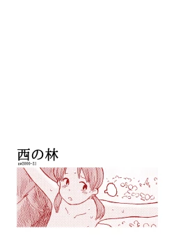 Page 26 of 西の林 DLver.