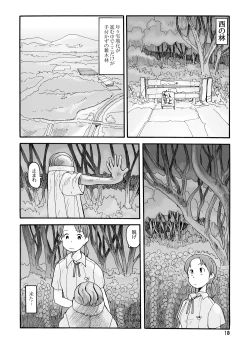 Page 9 of 西の林 DLver.