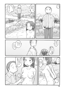Page 17 of 東の沼 DLver