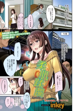 Page 1 of Yawahada Juurin