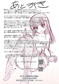 Page 21 of Ojamanga Yamada desu!