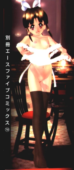 Page 2 of Kyokugen Waisetsu