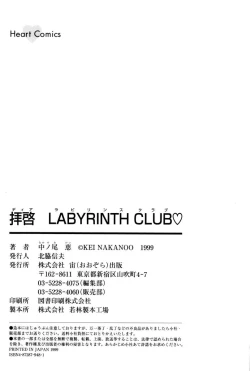 Page 181 of Dear Labyrinth Club