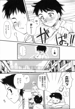 Page 110 of Shounen Shoujo Renaigaku Kanzenban