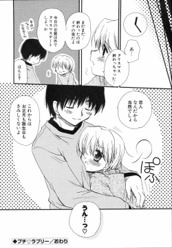 Page 203 of Shounen Shoujo Renaigaku Kanzenban