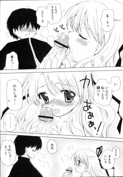 Page 248 of Shounen Shoujo Renaigaku Kanzenban