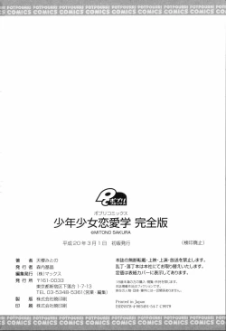 Page 265 of Shounen Shoujo Renaigaku Kanzenban