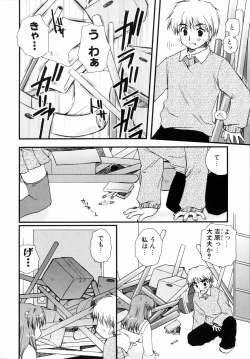 Page 47 of Shounen Shoujo Renaigaku Kanzenban