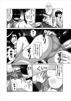 Page 18 of Inwai Haikyo ch.3