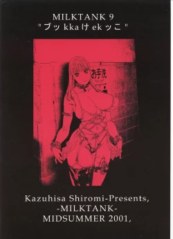 Page 34 of ぶっかけっこ