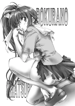 Page 23 of Bokura no Omatsuri Ⅱ