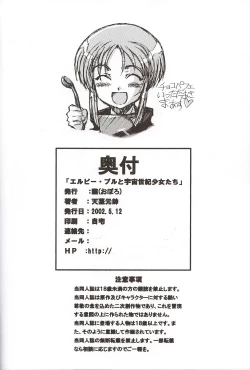 Page 25 of Elpeo Ple to Uchuu Seiki ShoujoELPEO-PLE & U.C.GIRLS