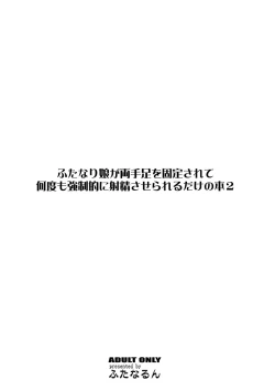 Page 26 of Futanari Musume ga Ryouteashi wo Koteisarete Nando mo Kyouseiteki ni Shasei saserareru dake no Hon 2