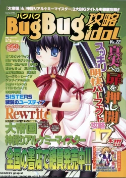 Page 122 of BugBug 2011-08 Vol. 204