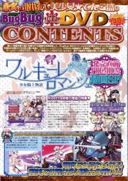 Page 14 of BugBug 2011-10 Vol. 206