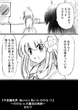 Page 173 of Fushigi SekaiNonona 12